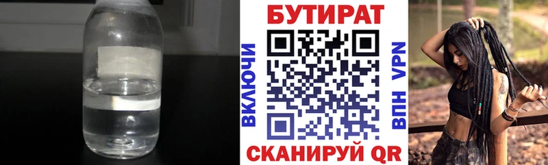 БУТИРАТ бутик  Купить закладки  Саянск 